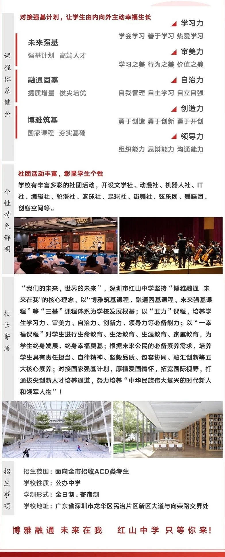 3深圳市红山中学.webp.jpg