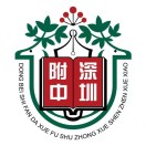 东北师范大学附属中学深圳学校