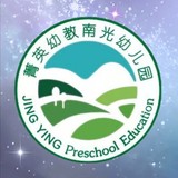 深圳市南山区南光幼儿园