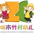 深圳市龙华区竹村幼儿园