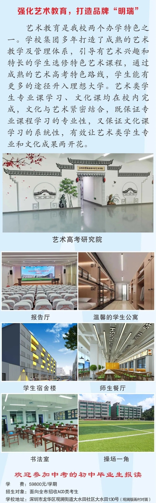 深圳市明瑞高级中学2.jpg