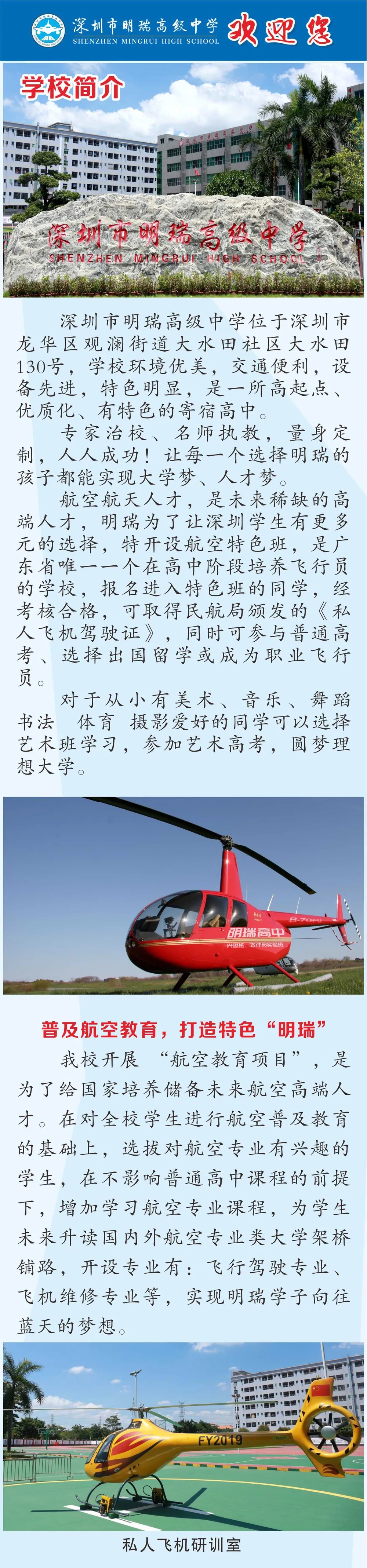 深圳市明瑞高级中学1.jpg