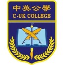 深圳市中英公学
