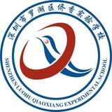 侨香实验学校