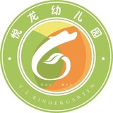 深圳市龙岗区宝龙街道悦龙幼儿园