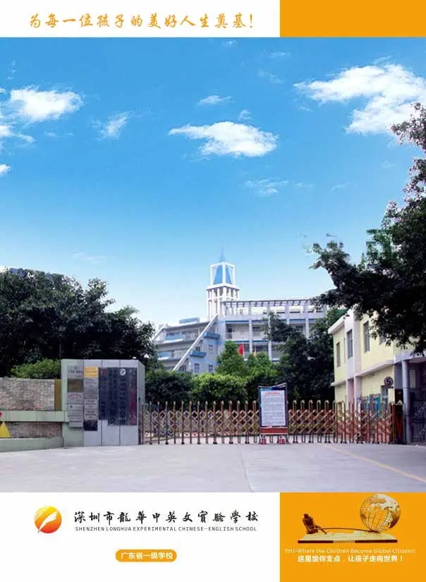 1深圳市龙华中英文实验学校.webp.jpg