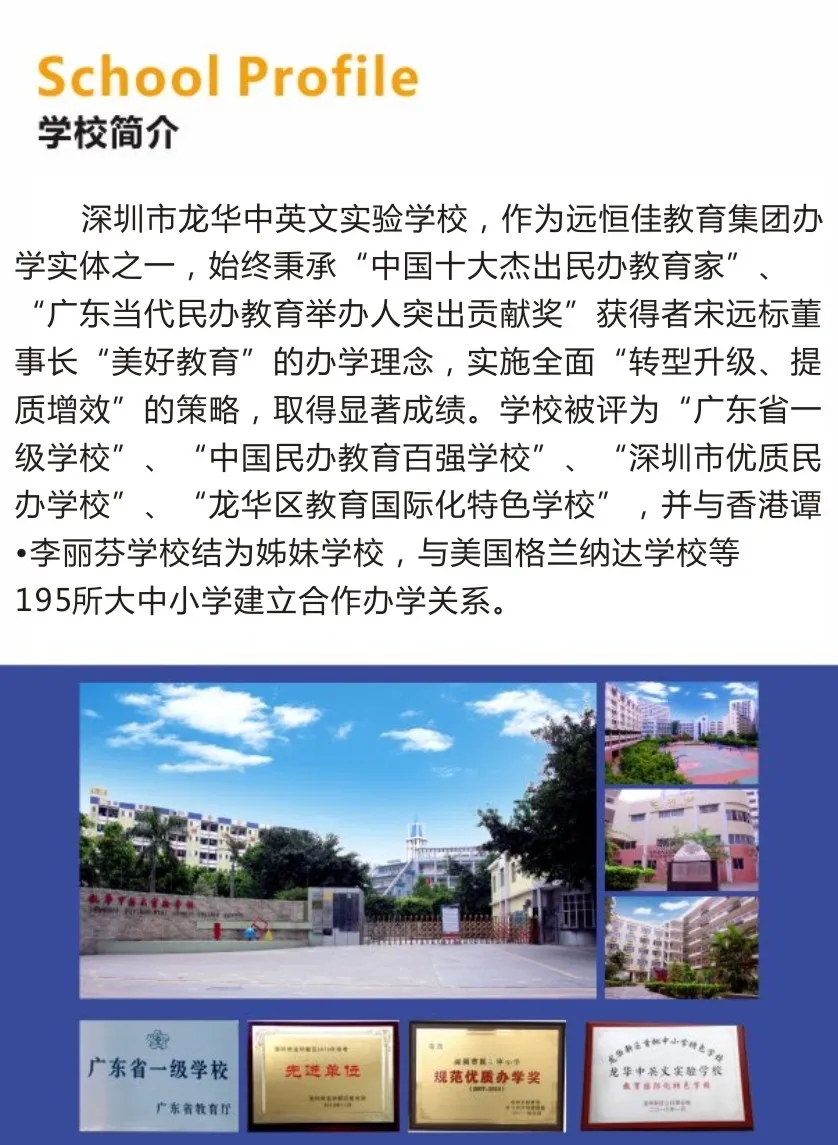 2深圳市龙华中英文实验学校.webp.jpg
