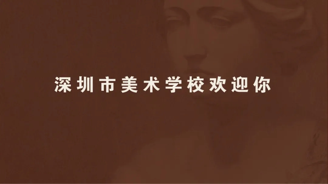 13深圳市美术学校.webp.jpg