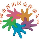 深圳市坪山区金沙幼儿园