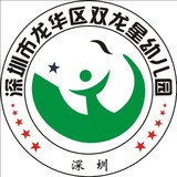 深圳市龙华区双龙星幼儿园
