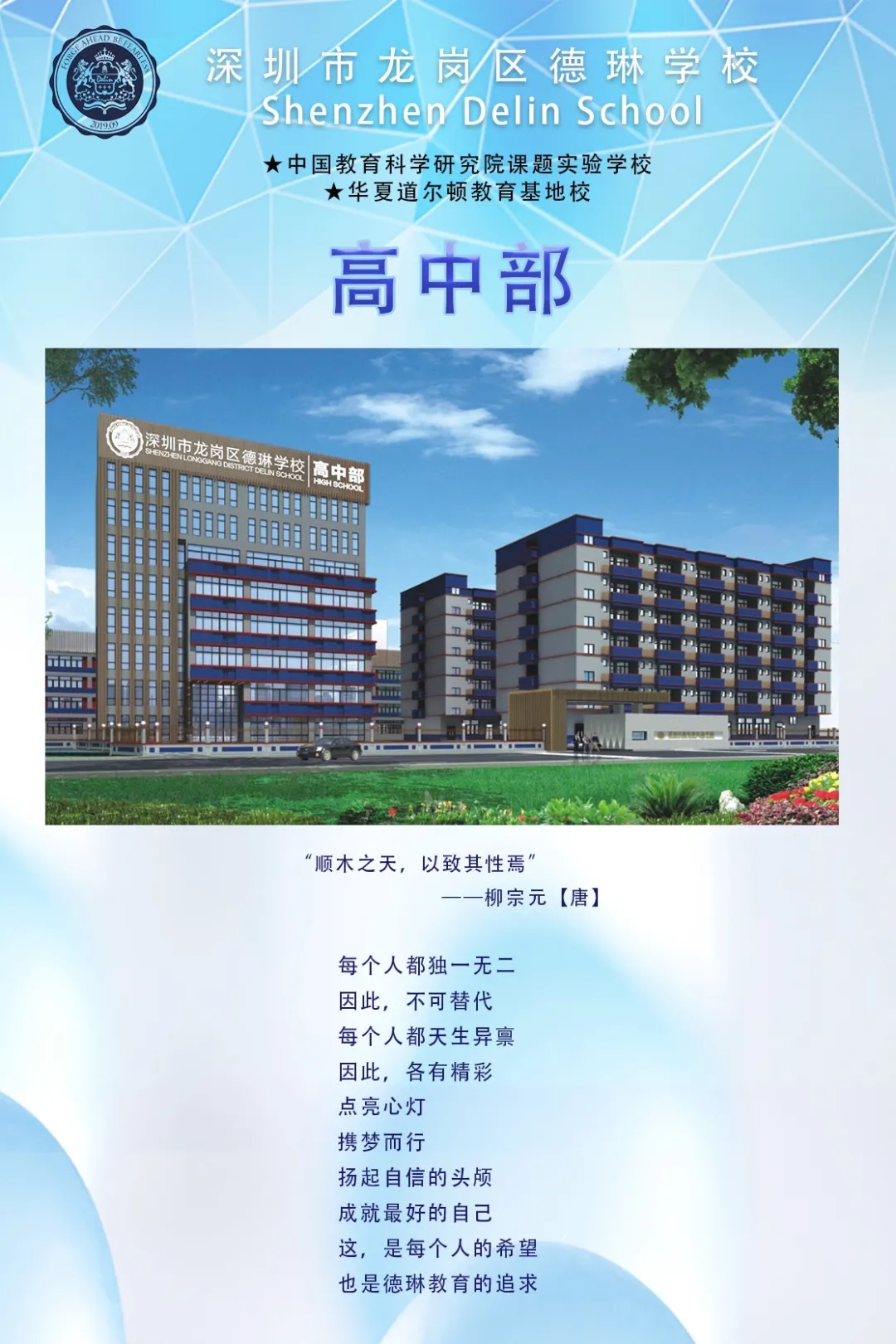 1深圳市龙岗区德琳学校.webp.jpg