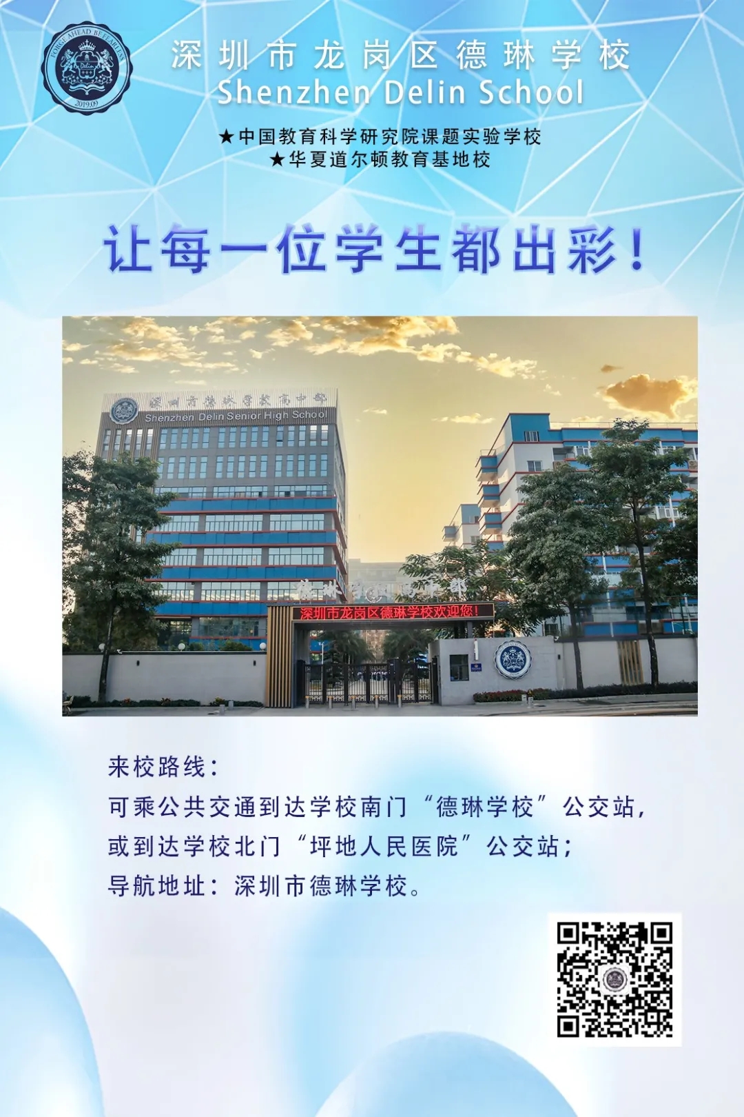 15深圳市龙岗区德琳学校.webp.jpg