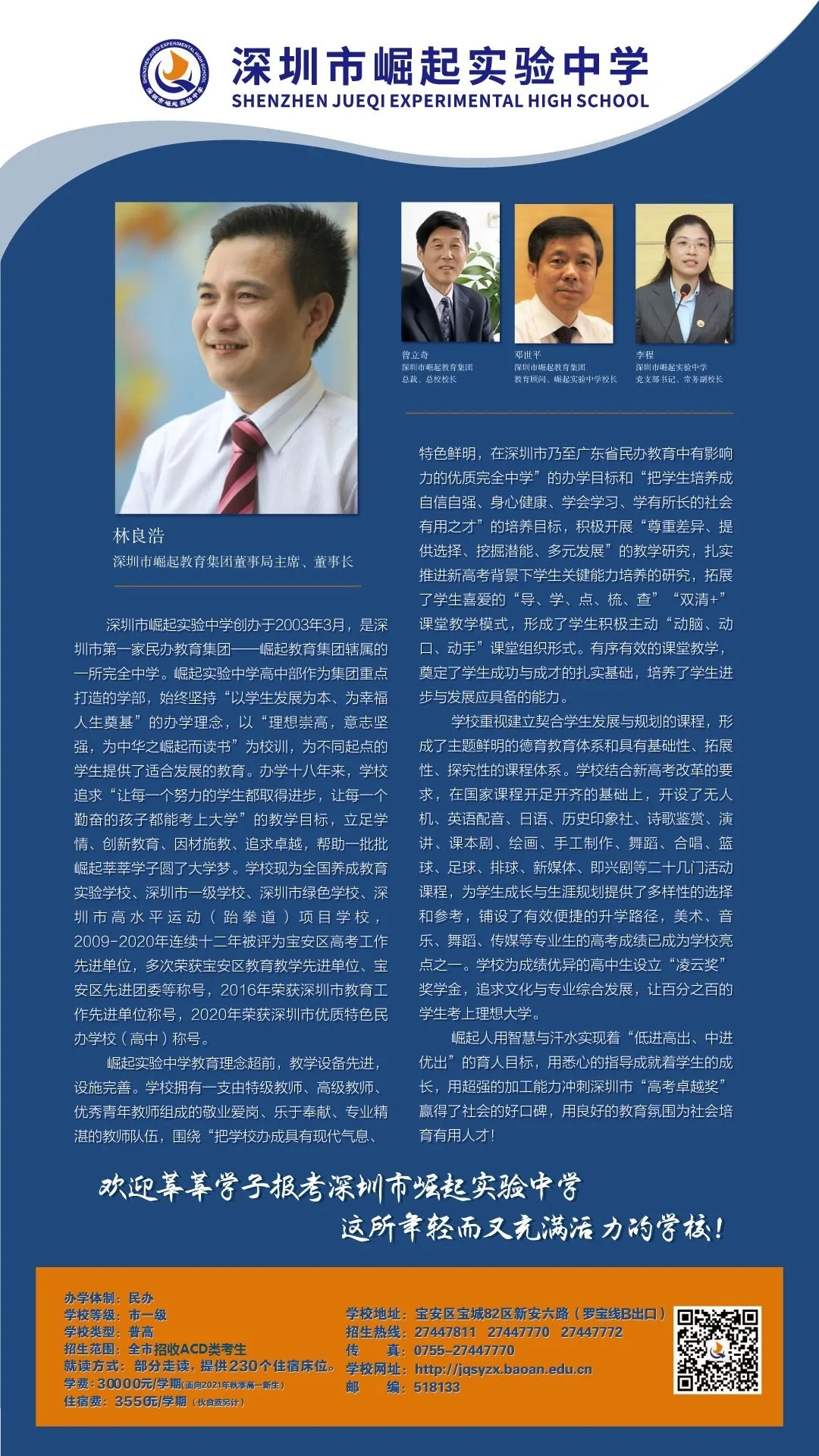 1深圳市崛起实验中学.webp.jpg