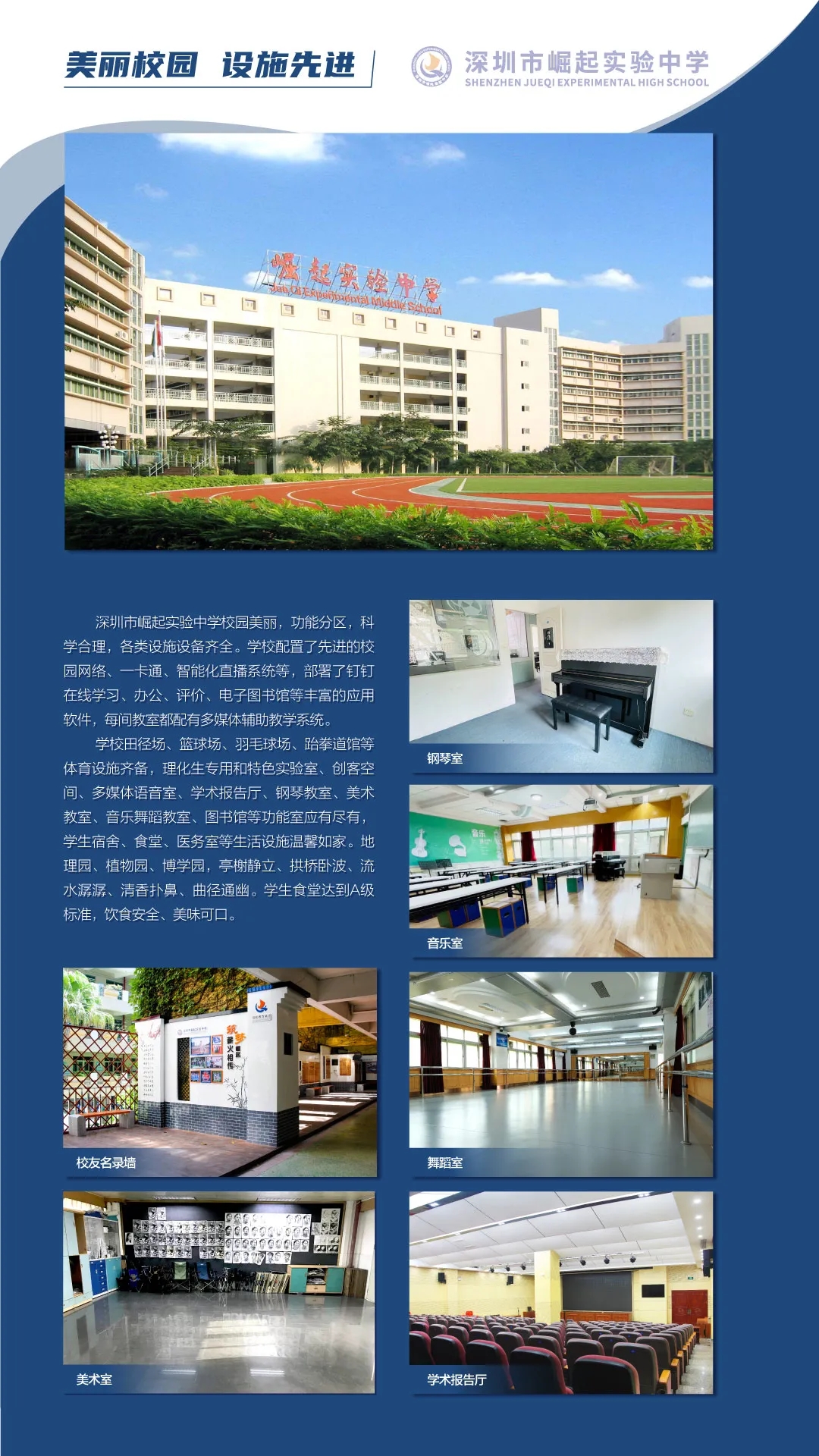 2深圳市崛起实验中学.webp.jpg