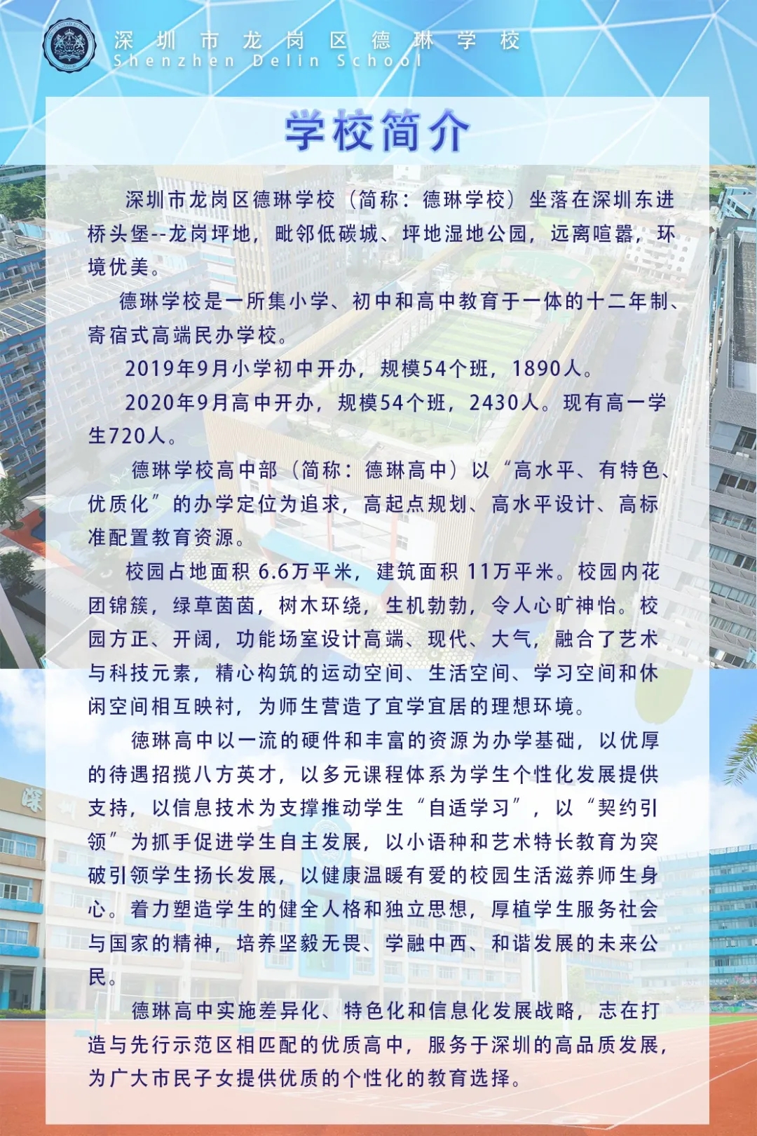 2深圳市龙岗区德琳学校.webp.jpg