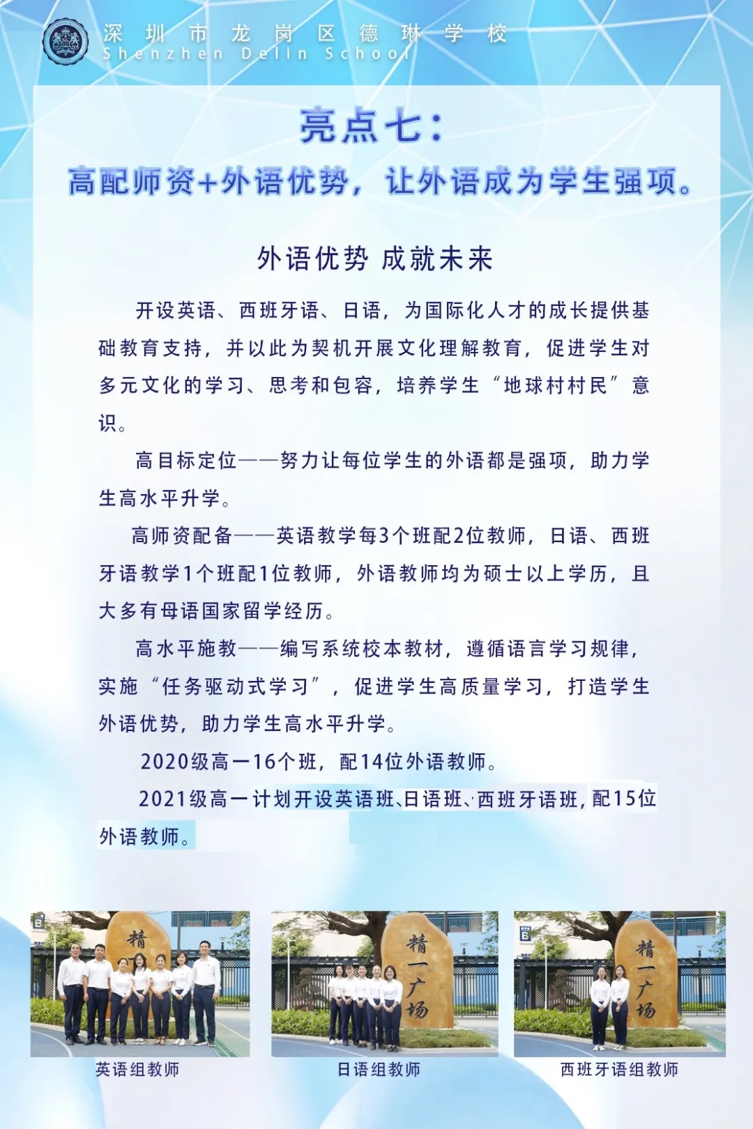 11深圳市龙岗区德琳学校.webp.jpg