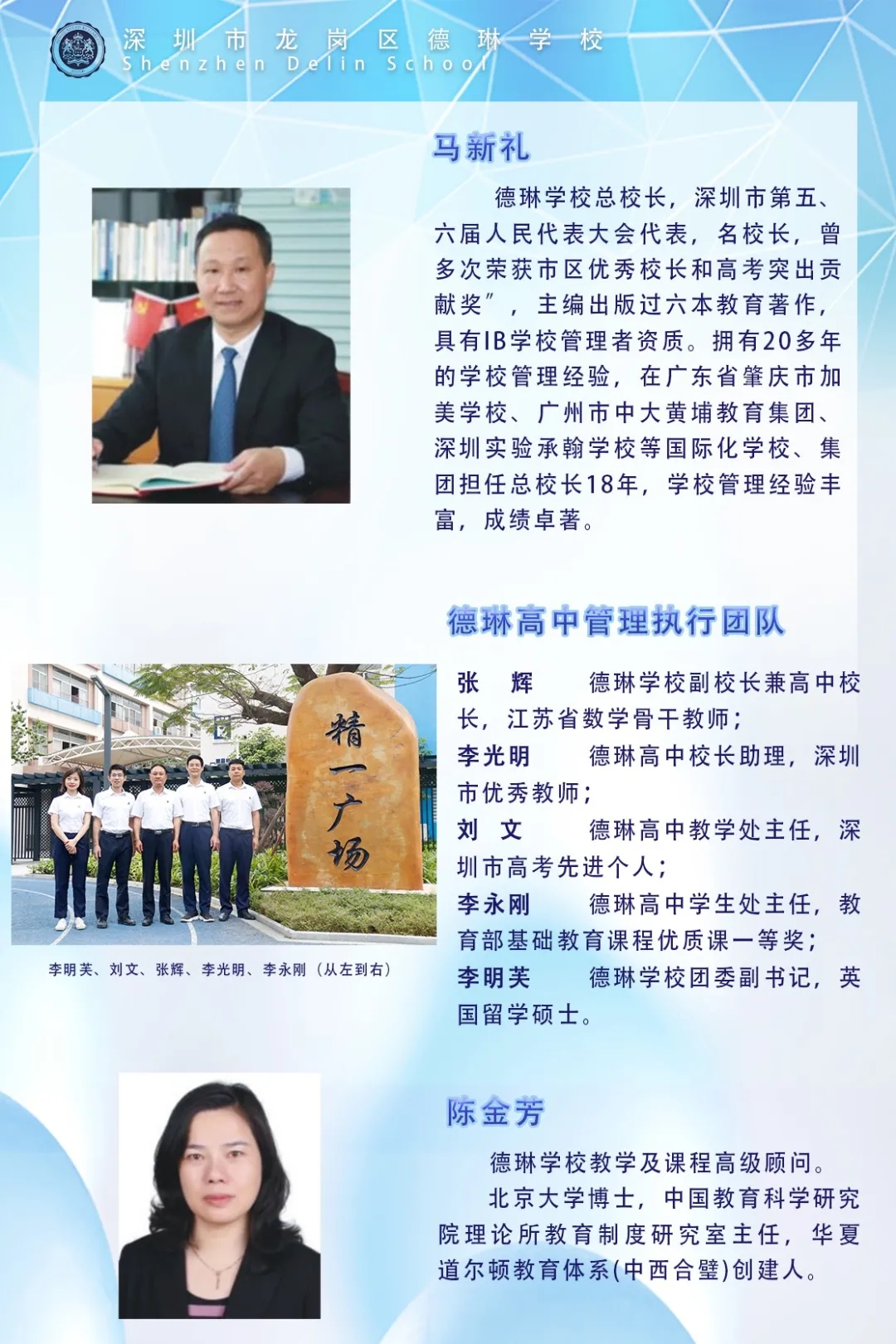 5深圳市龙岗区德琳学校.webp.jpg