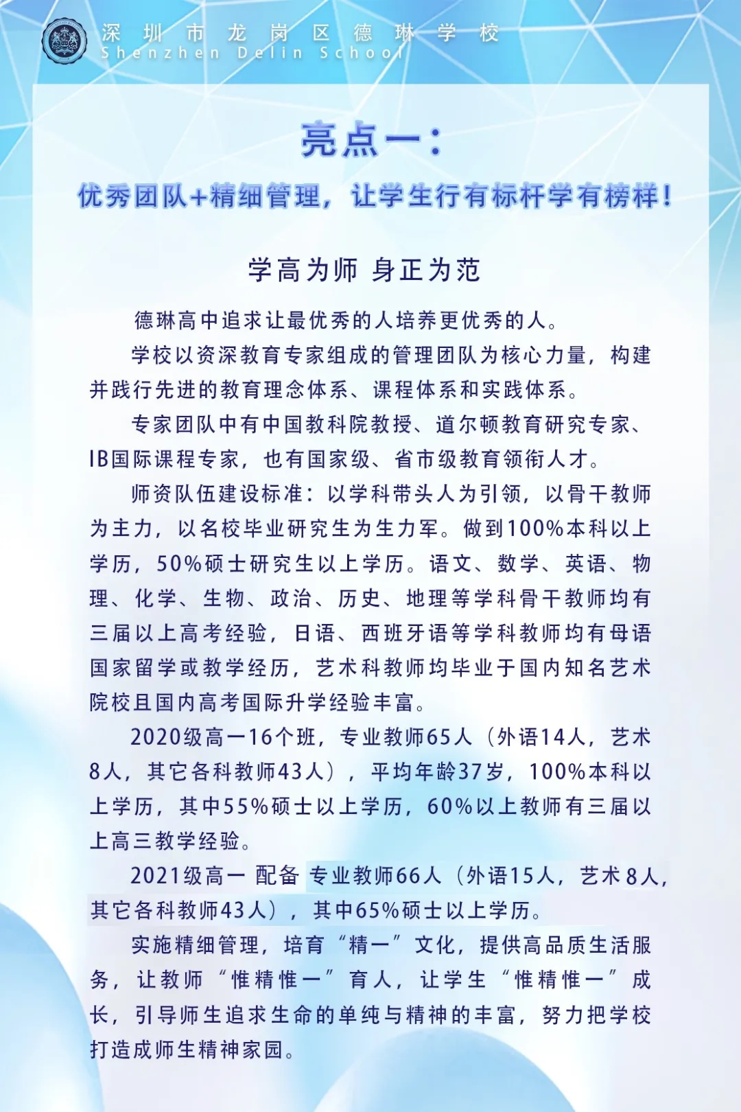 4深圳市龙岗区德琳学校.webp.jpg