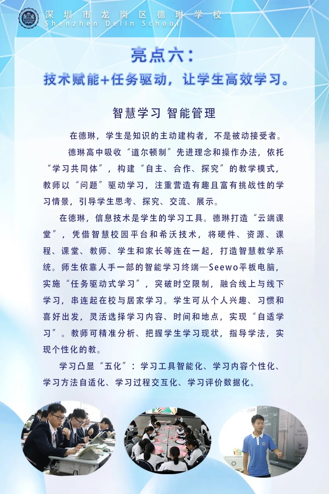 10深圳市龙岗区德琳学校.webp.jpg