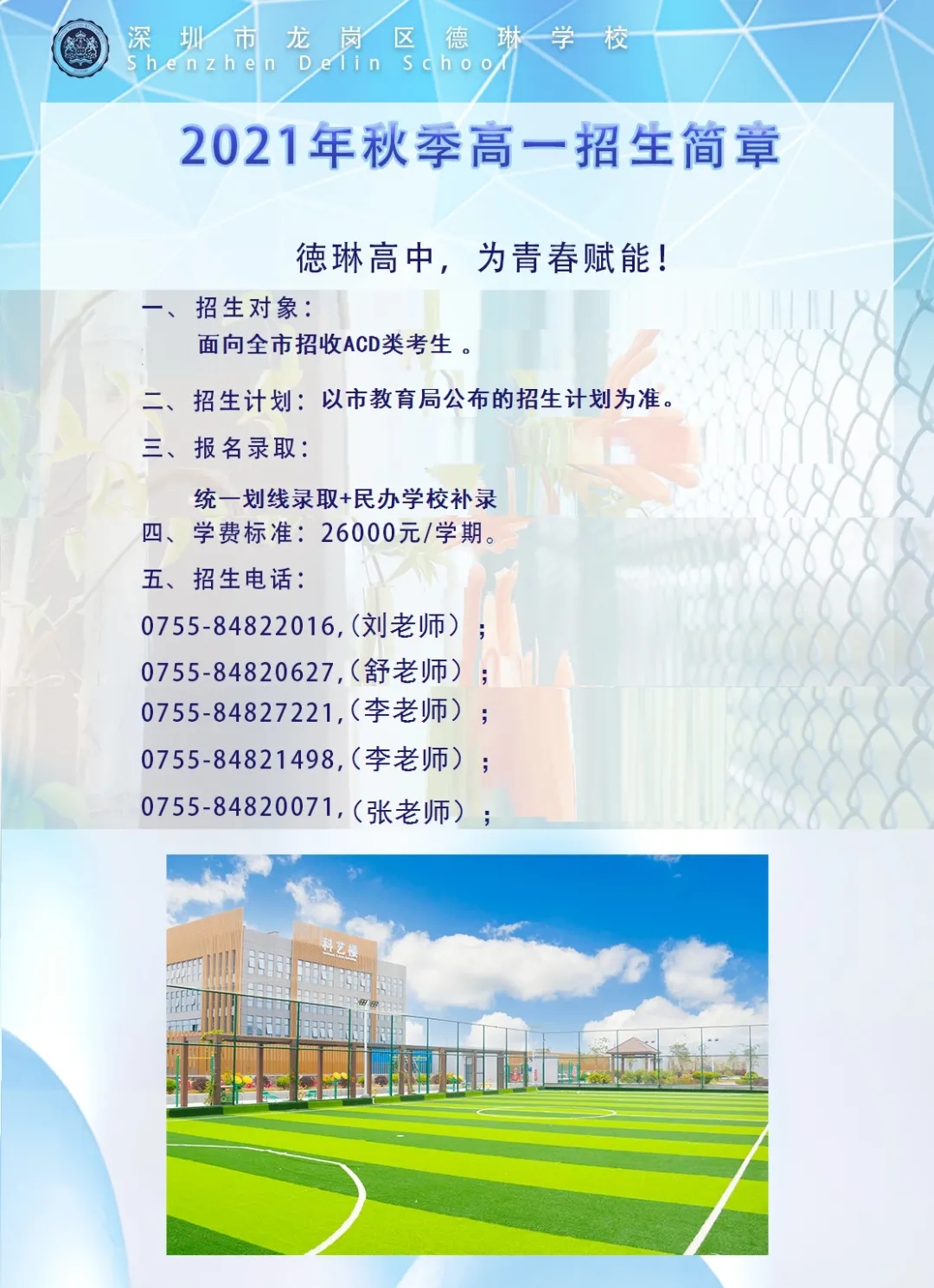 14深圳市龙岗区德琳学校.webp.jpg
