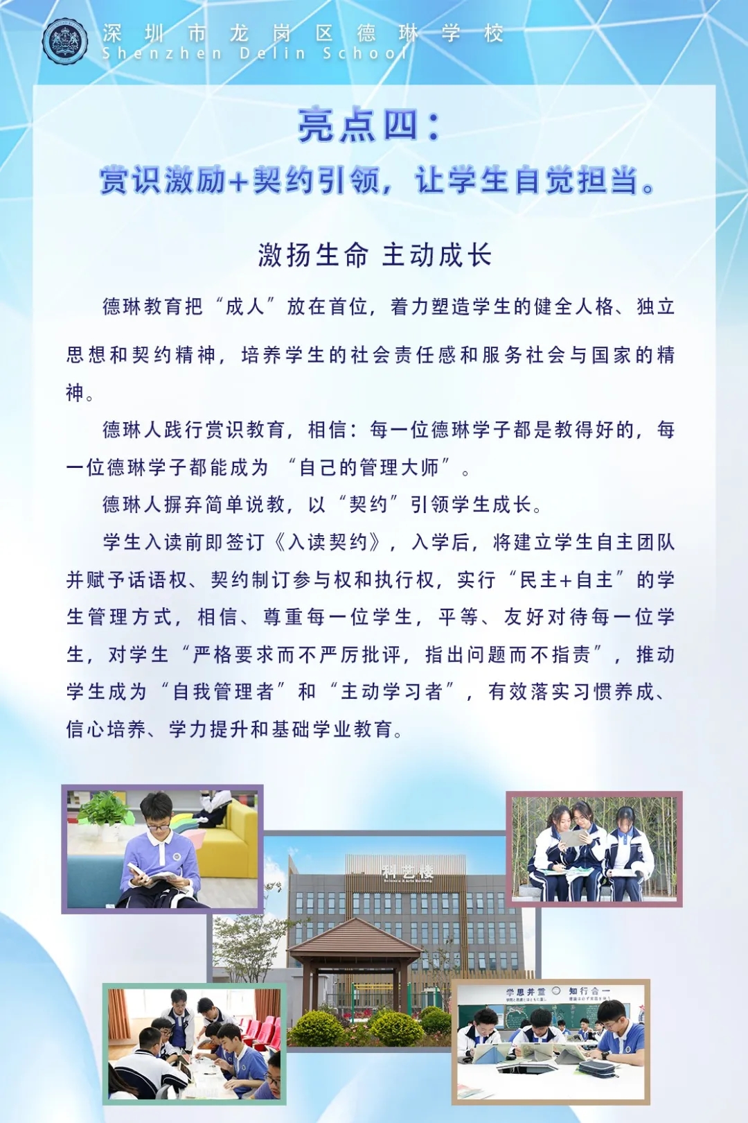 8深圳市龙岗区德琳学校.webp.jpg
