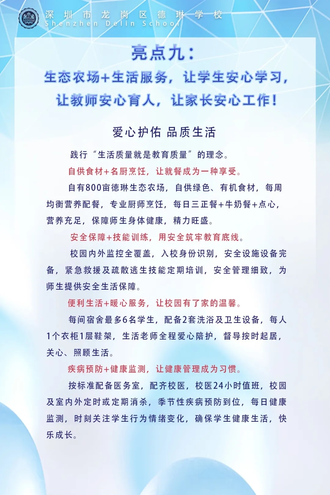 13深圳市龙岗区德琳学校.webp.jpg