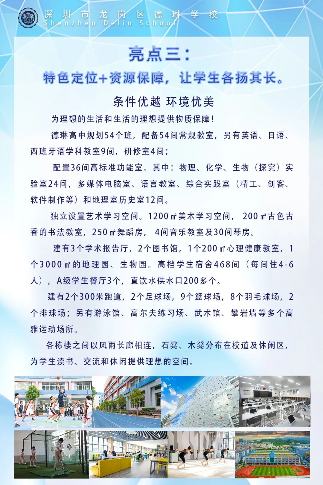 7深圳市龙岗区德琳学校.webp.jpg