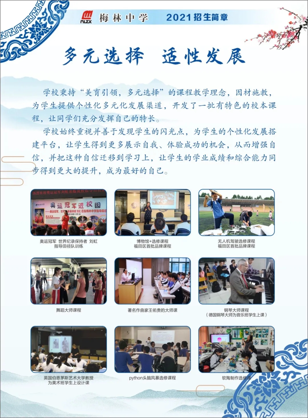 3梅林中学.webp.jpg