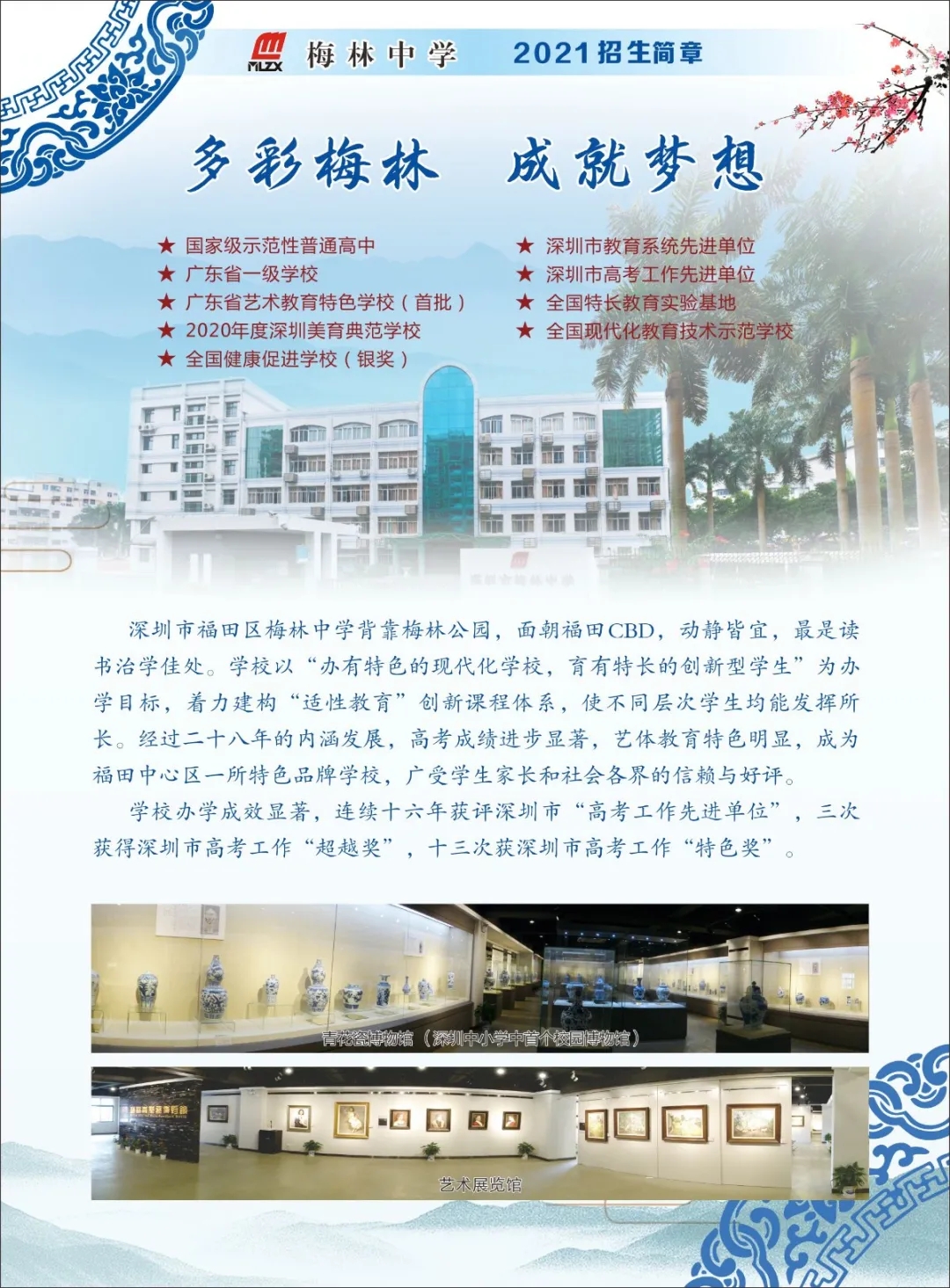 1梅林中学.webp.jpg