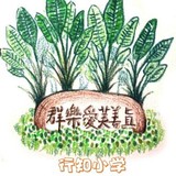 深圳市行知小学