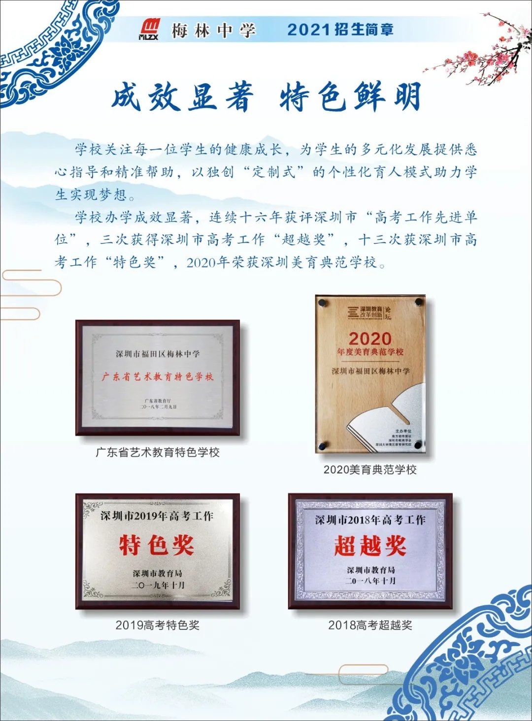 6梅林中学.webp.jpg