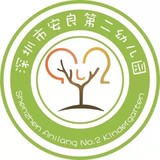 深圳市龙岗区园山街道安良第二幼儿园