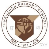 深圳小学