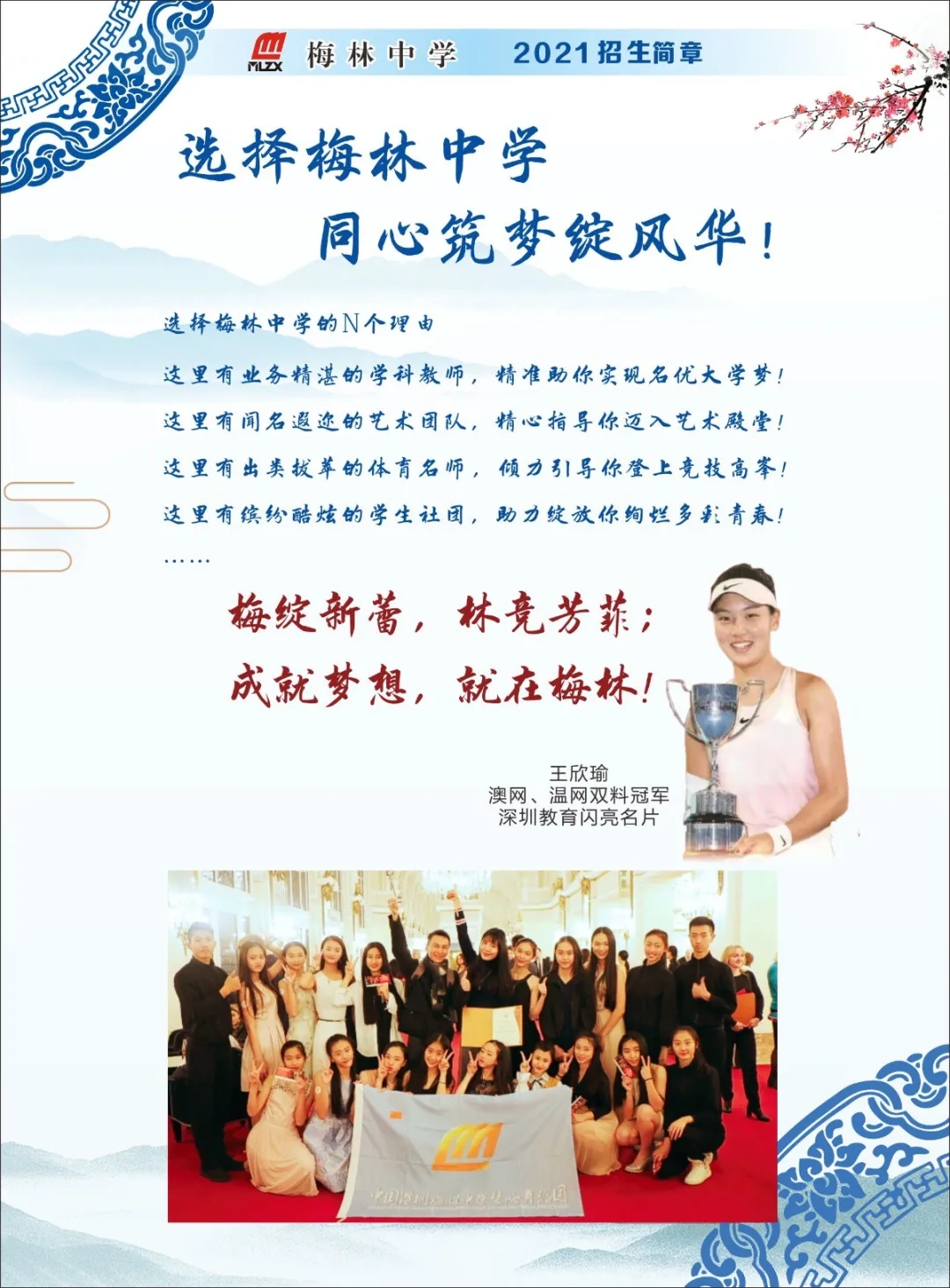 7梅林中学.webp.jpg