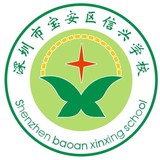 深圳市信兴学校