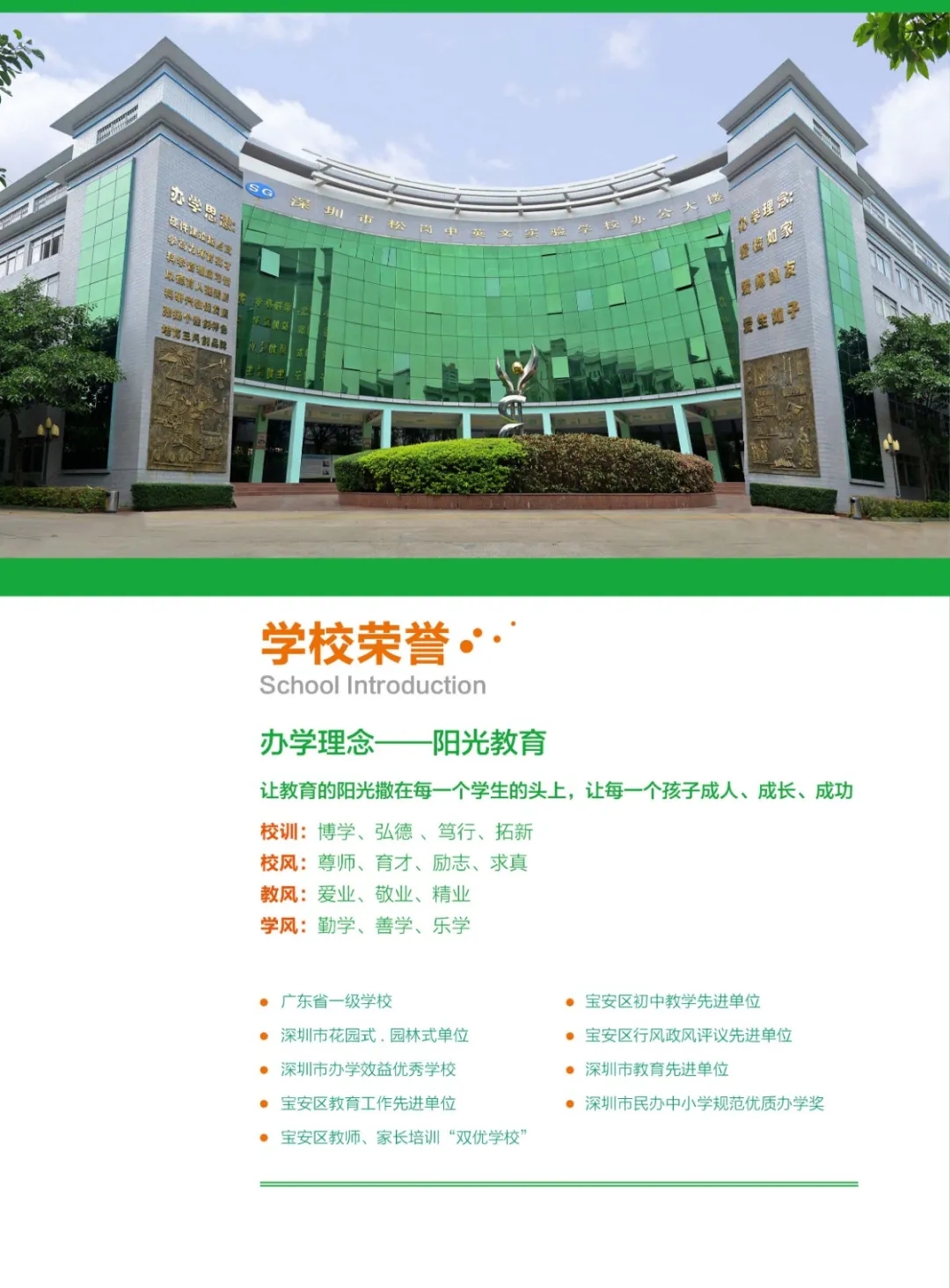 1深圳市松岗中英文实验学校.webp.jpg