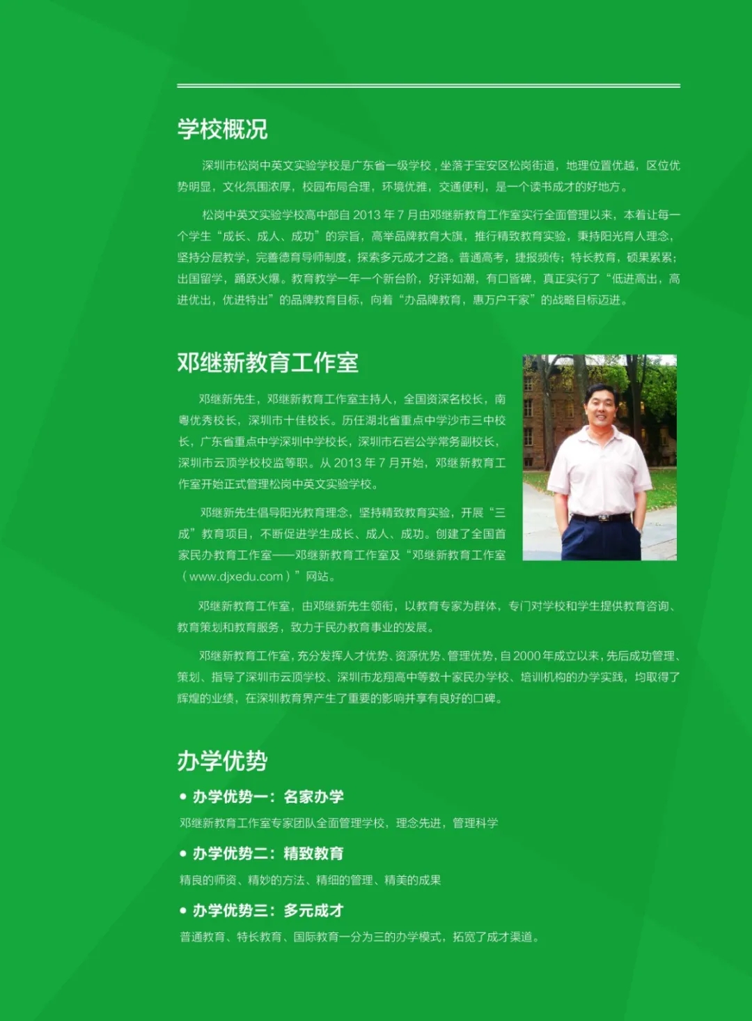 2深圳市松岗中英文实验学校.webp.jpg