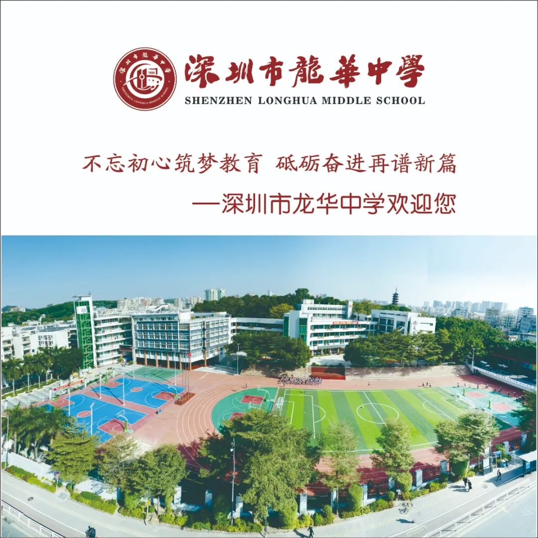 2龙华中学.webp.jpg