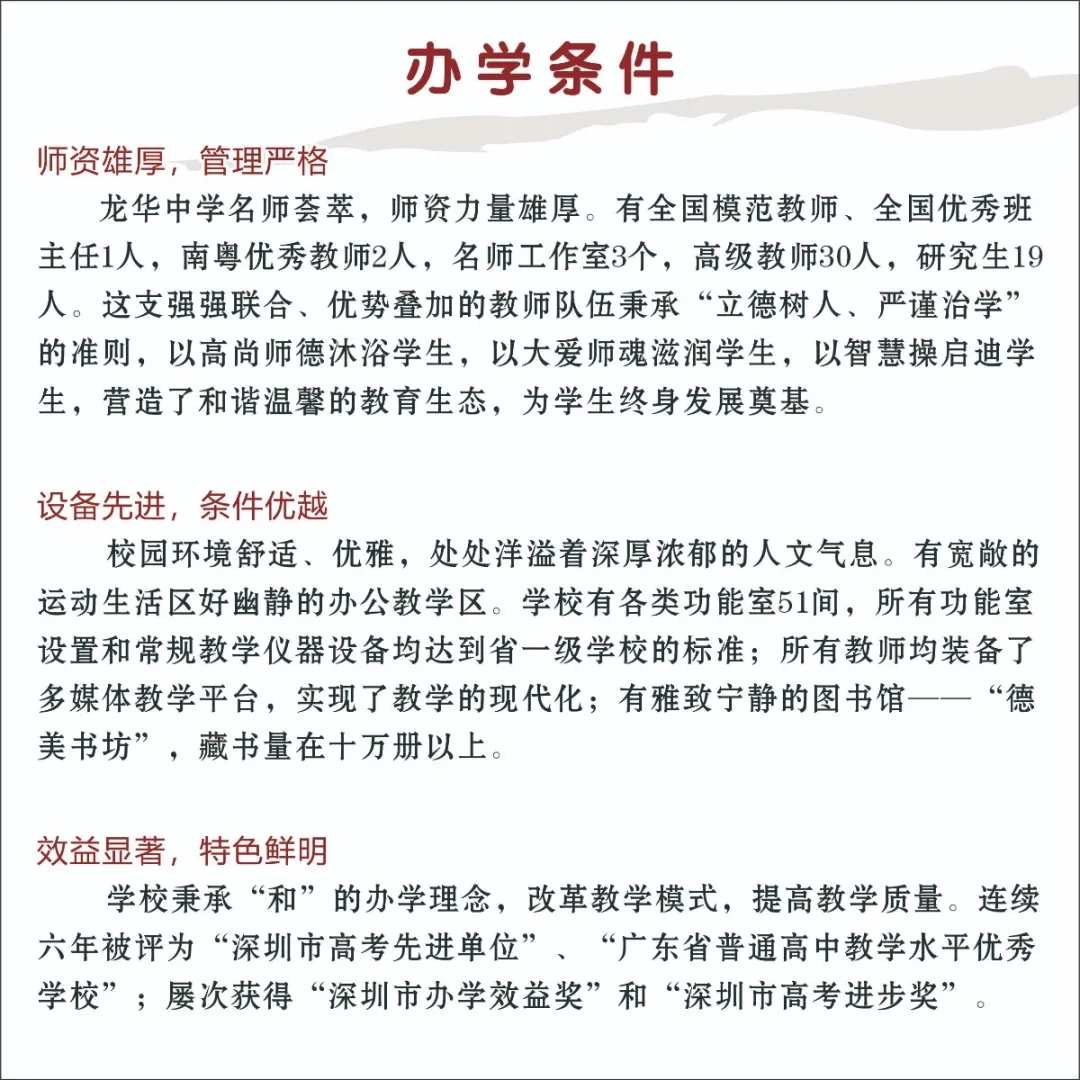 7龙华中学.webp.jpg