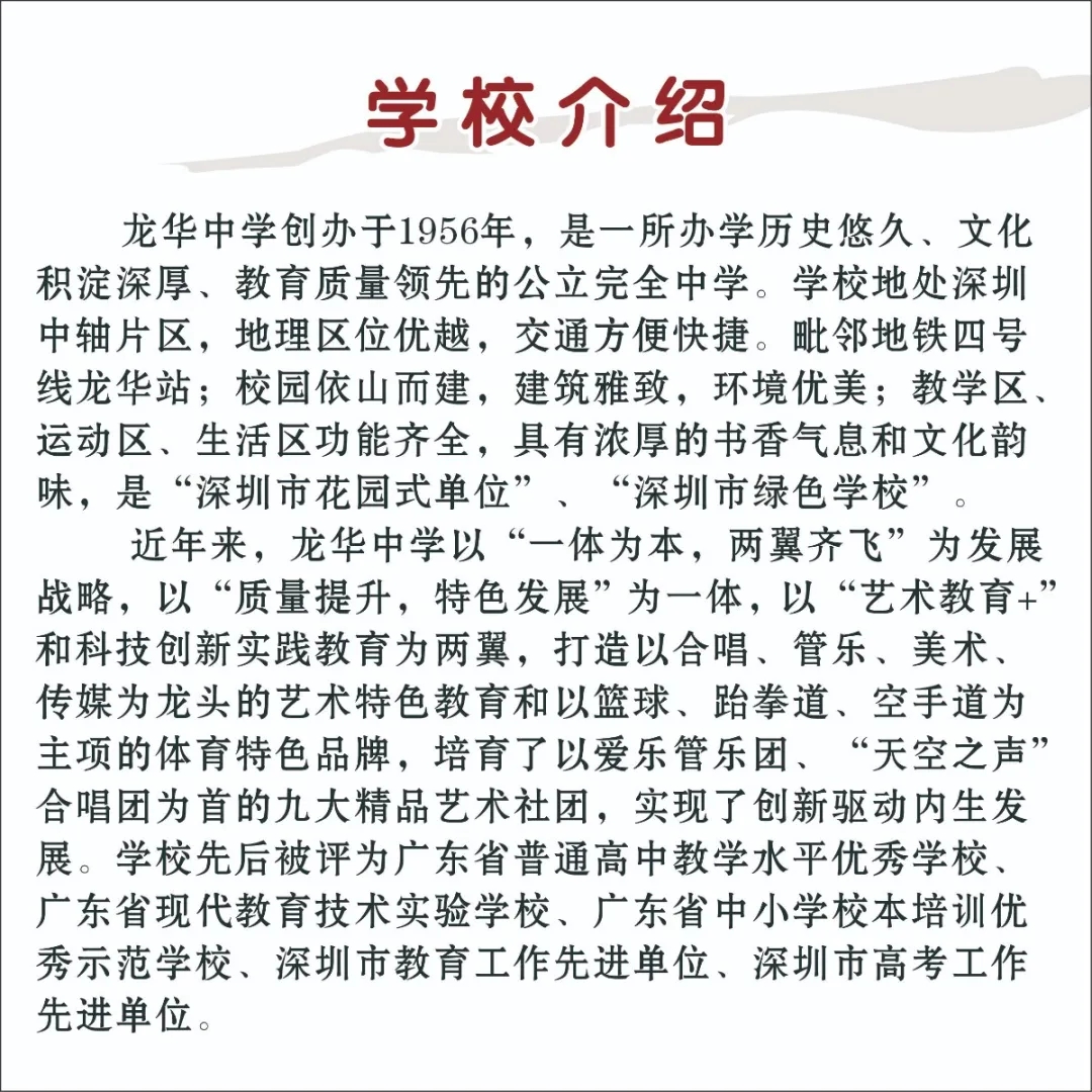 3龙华中学.webp.jpg