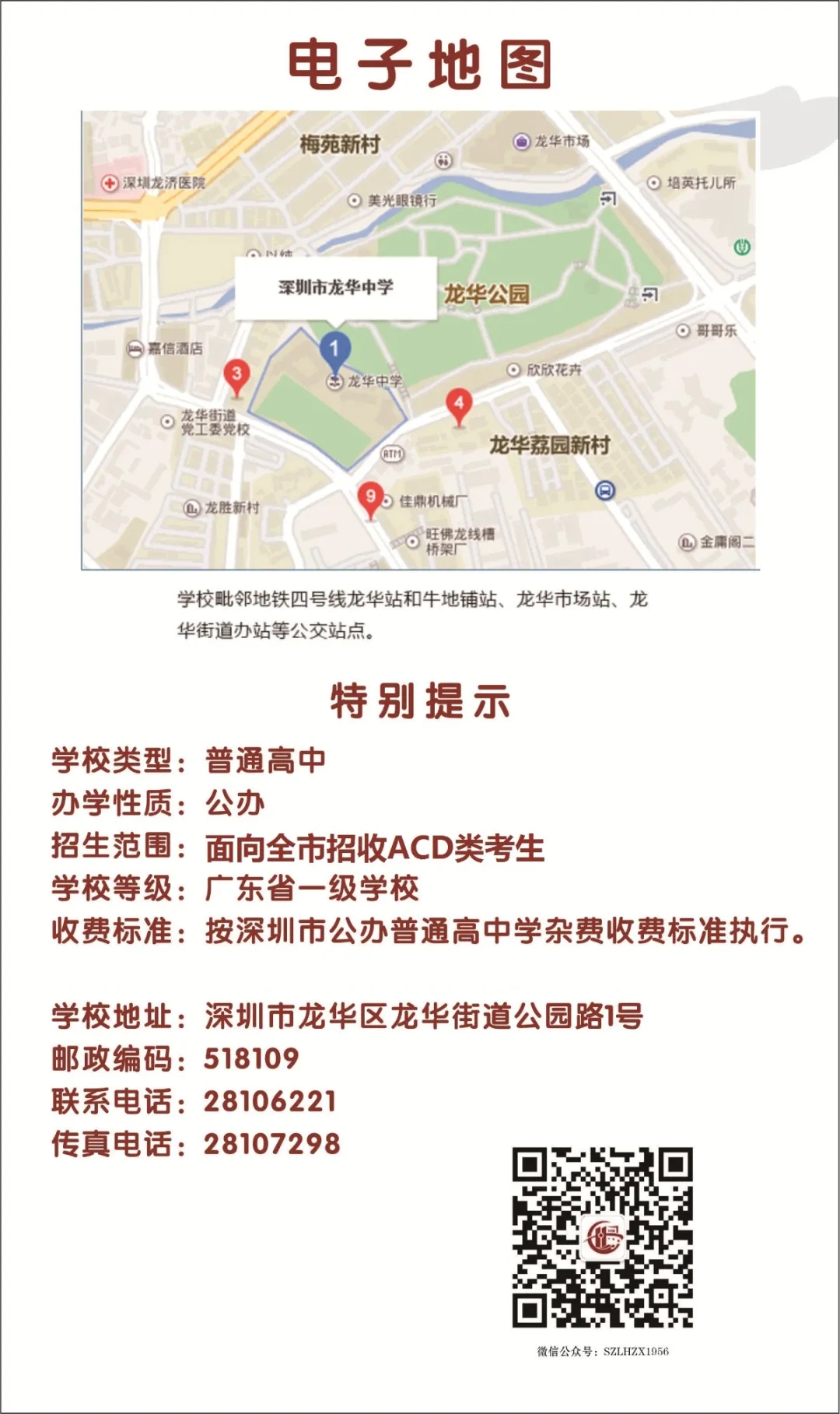 8龙华中学.webp.jpg