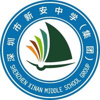 新安中学集团高中部