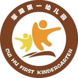 深圳市龙岗区吉华街道翠湖第一幼儿园