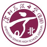 深圳高级中学<br/>（集团）北校区