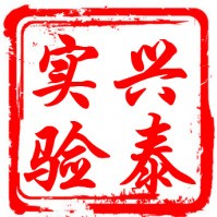 兴泰实验学校