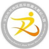 深圳市龙岗区吉华街道大靓幼儿园