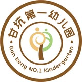 深圳市龙岗区吉华街道甘坑第一幼儿园