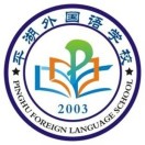 平湖外国语学校