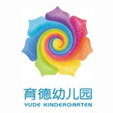 深圳市南山区育德幼儿园