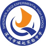 深圳市崛起实验中学